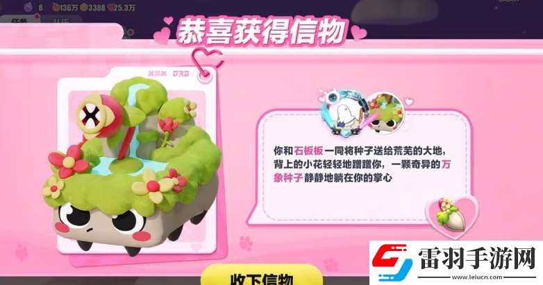 蛋仔派對石板板刷新點在哪里