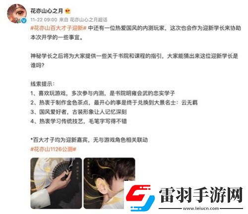 國風(fēng)書院手游花亦山心之月公測(cè)在即