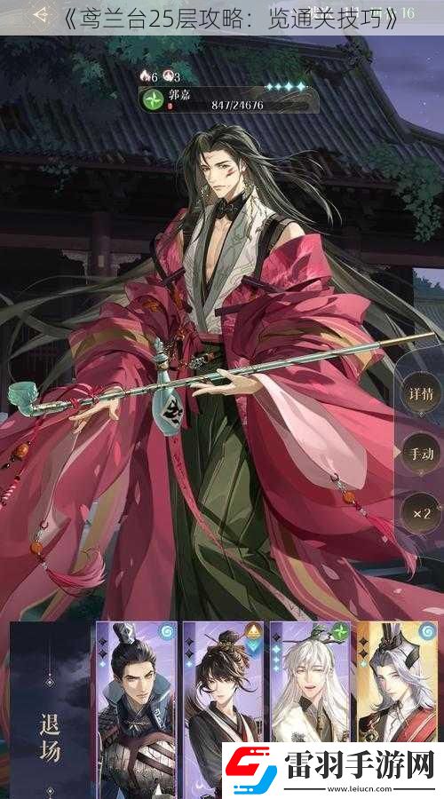鳶蘭臺25層攻略