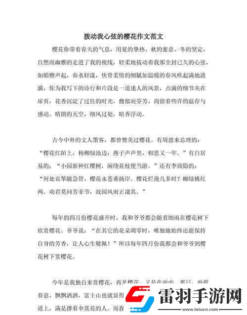 用我的手指撥動你的心弦櫻花公布免費(fèi)開放時段