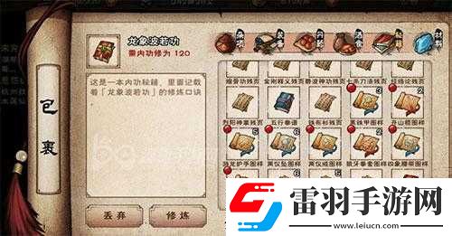 煙雨江湖龍象般若功后四重的習得方法及后續(xù)任務(wù)攻略