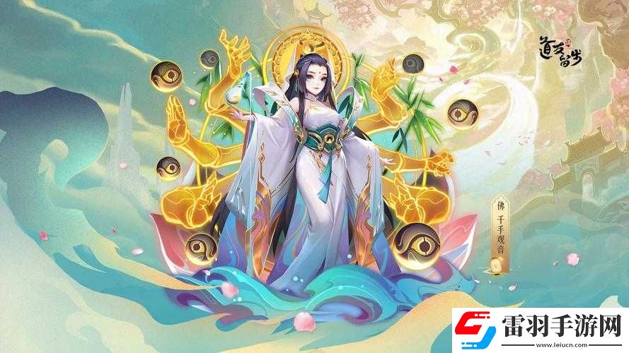 道友請(qǐng)留步中千手觀(guān)音的技能詳情與能力全面解析