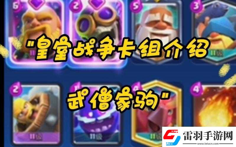 皇室戰(zhàn)爭冠軍套揭秘