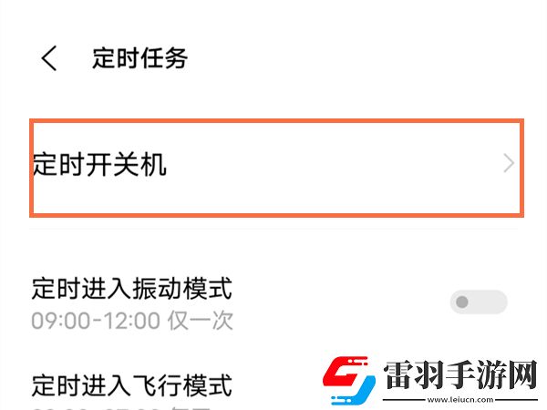 vivox60pro怎么設(shè)置定時開關(guān)機