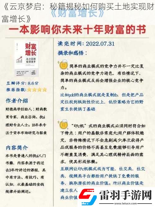 云京夢啟