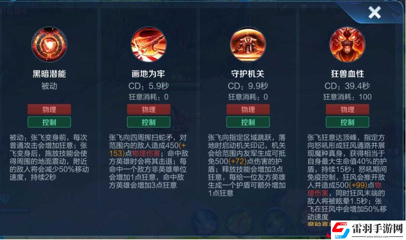 王者榮耀張飛技能詳解與評(píng)測(cè)