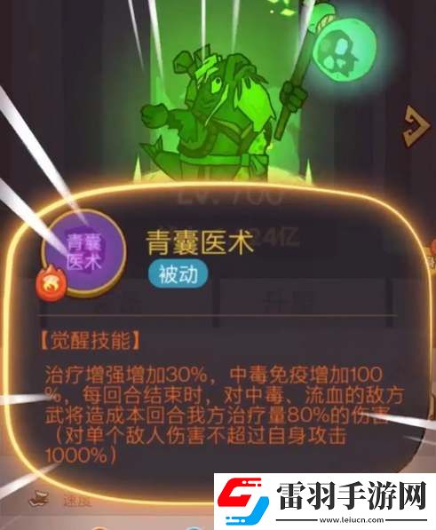 咸魚(yú)之王毒華佗技能爆料