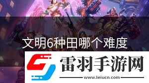 文明6