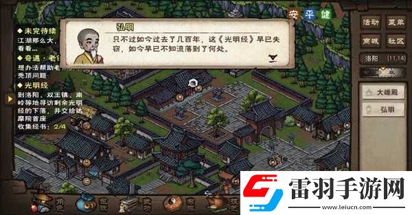煙雨江湖探尋光明經(jīng)殘卷及大光明拳突破經(jīng)書(shū)收集全攻略