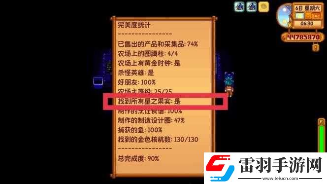 星露谷物語(yǔ)果子用途大揭秘