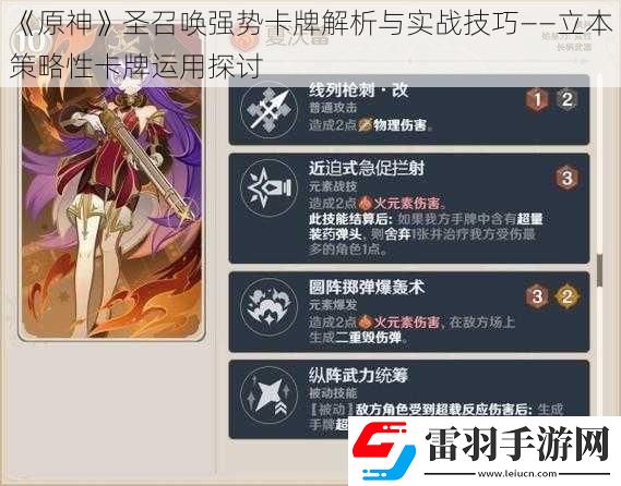 原神圣召喚強勢卡牌解析與實戰(zhàn)技巧——立本策略性卡牌運用探討