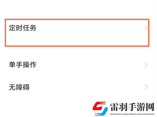 vivox60pro怎么設(shè)置定時開關(guān)機