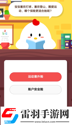 2019螞蟻莊園2月28日莊園小課堂寶寶喜歡打球、喜歡登山