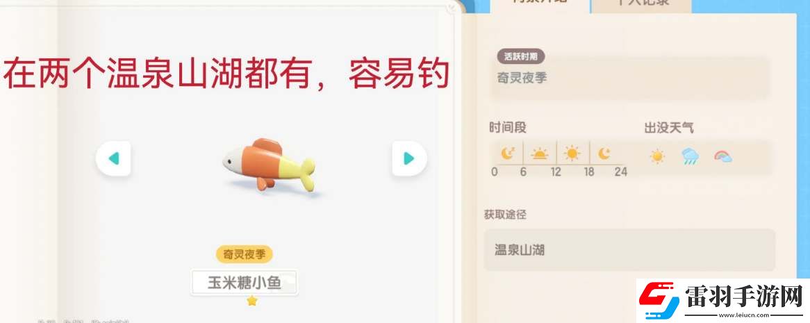 心動(dòng)小鎮(zhèn)奇靈季新增魚(yú)類(lèi)收集攻略