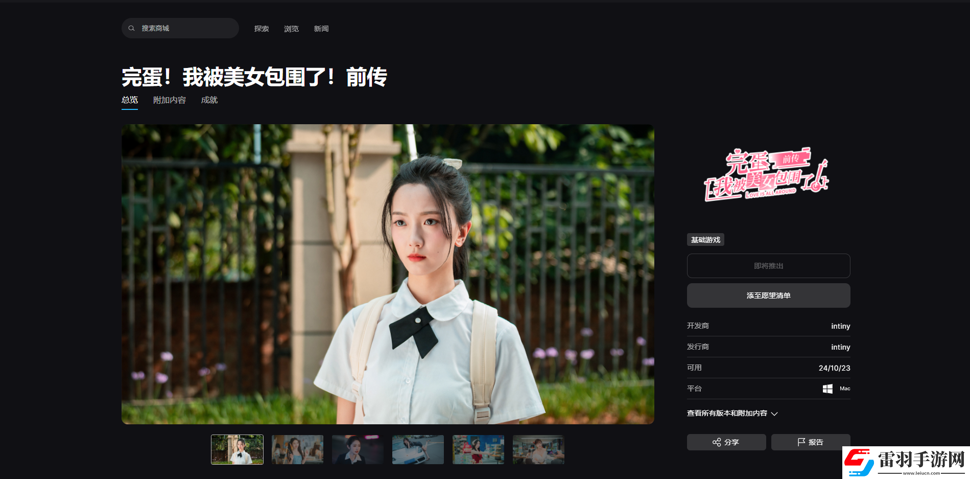 完蛋！我被美女包圍了！前傳游戲游玩平臺介紹