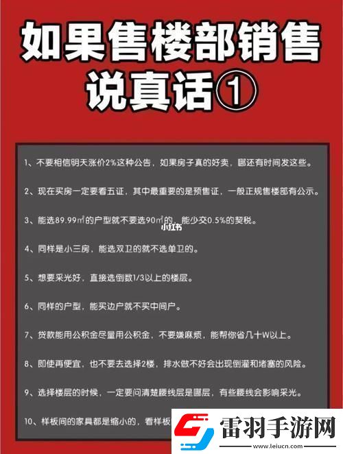 潮人潮房笑談銷售風云錄