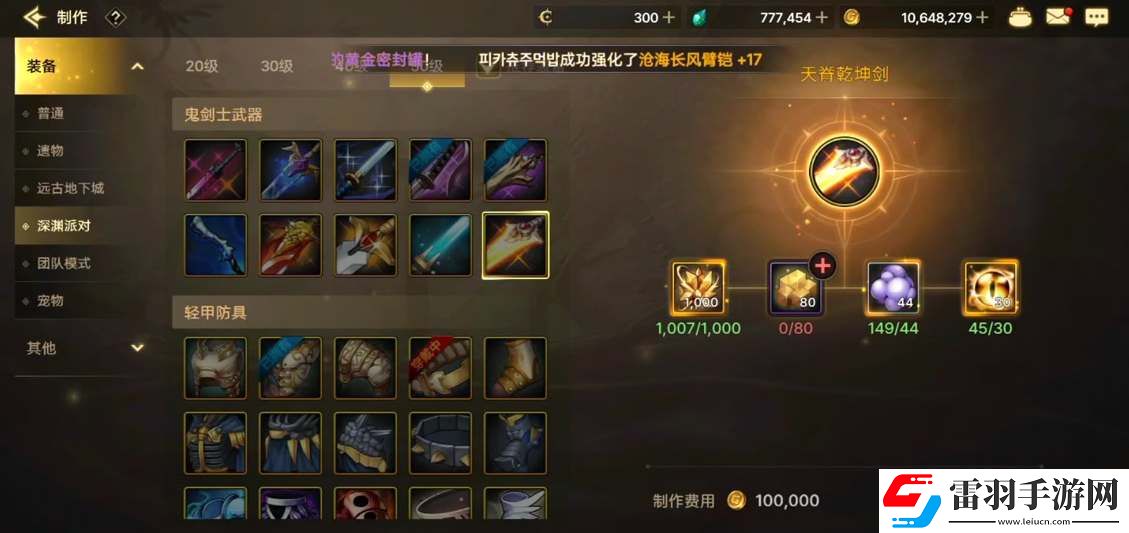dnf手游滄海武器升級會掉強化等級嗎