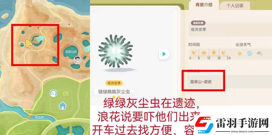 心動(dòng)小鎮(zhèn)奇靈季灰塵蟲捕捉攻略