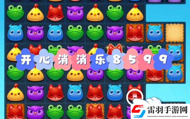 如何通過(guò)消消樂(lè)第關(guān)挑戰(zhàn)