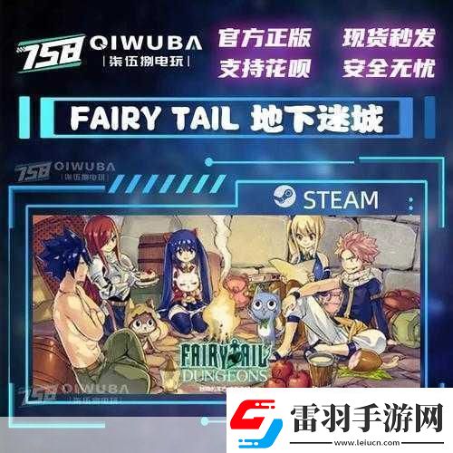 獨(dú)家揭秘FAIRYTAIL地下迷城Steam試玩盛宴免費(fèi)探索魔法世界的奇幻之旅！