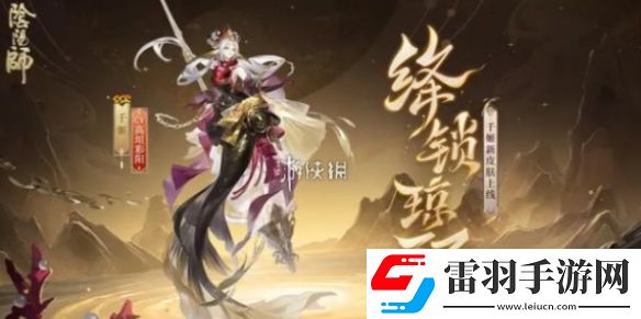 陰陽師千姬新皮膚絳鎖瓊環(huán)什么時候上線