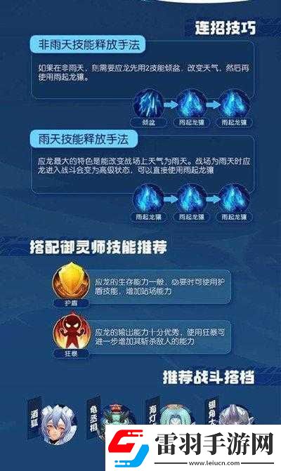 捉妖游戲中應(yīng)龍的屬性解析