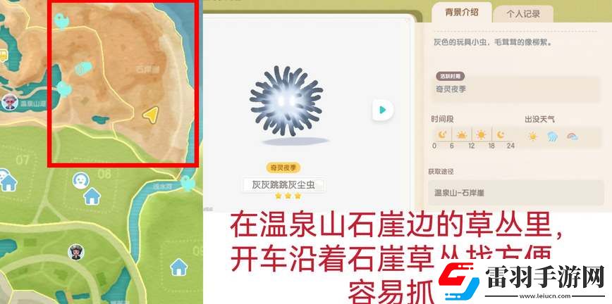 心動(dòng)小鎮(zhèn)奇靈季灰塵蟲捕捉攻略