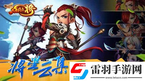 點兵點將首爆英雄紅顏缺一不可