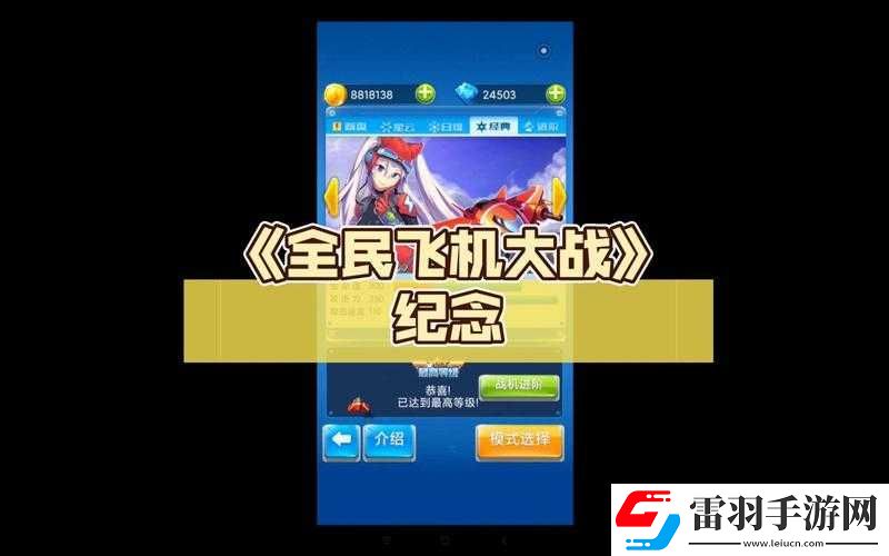 全民飛機大戰(zhàn)