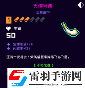 霓虹深淵無限天使號(hào)角怎么樣