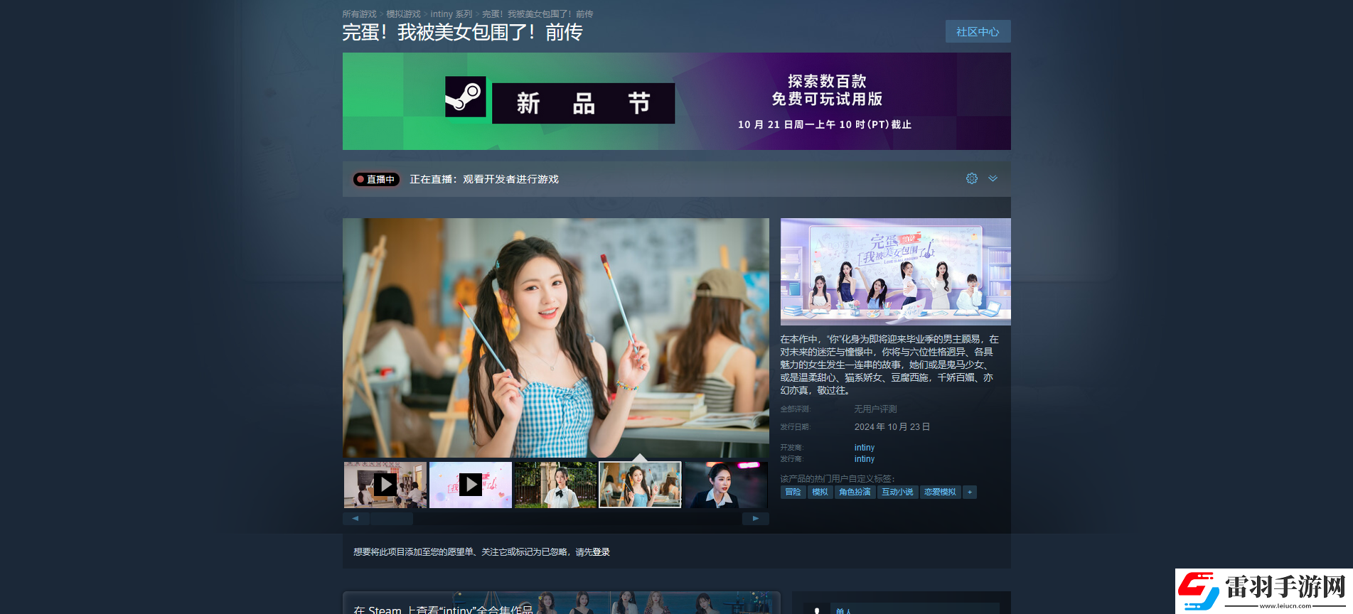 完蛋！我被美女包圍了！前傳游戲游玩平臺介紹
