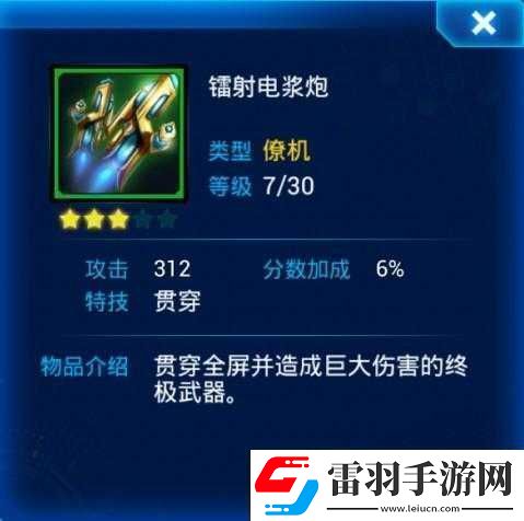 雷霆戰(zhàn)機(jī)充能守衛(wèi)與電漿炮實(shí)力對(duì)比