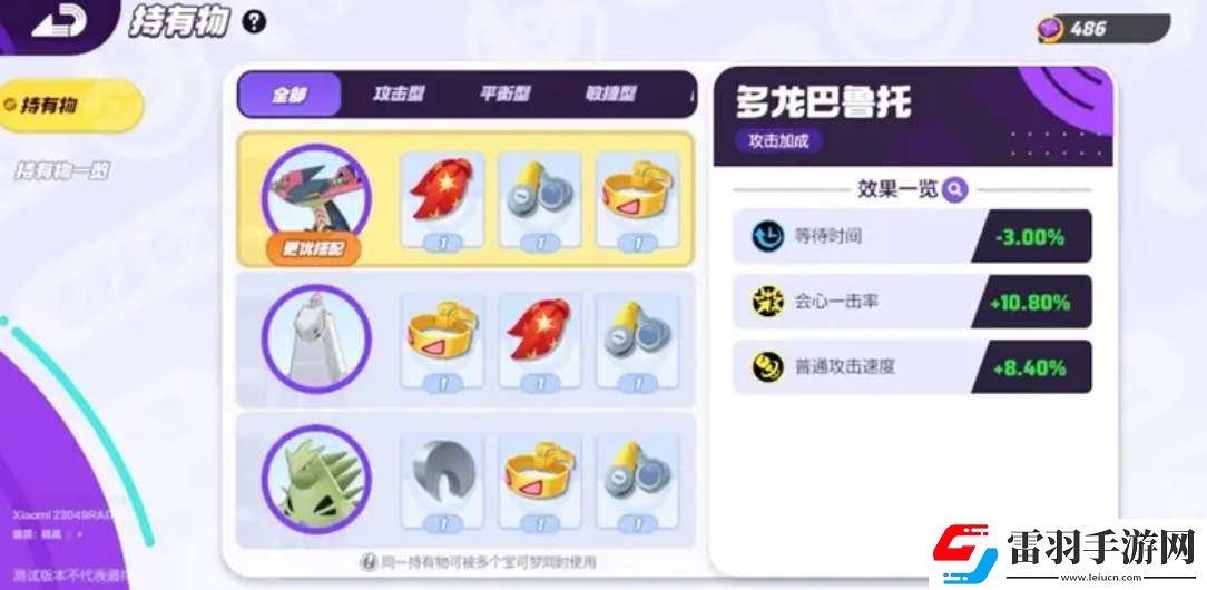 寶可夢大集結(jié)多龍巴魯托持有物帶什么