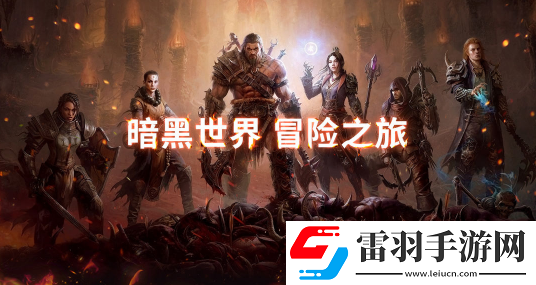 暗黑題材新作暗魔領(lǐng)主火爆雙端上線