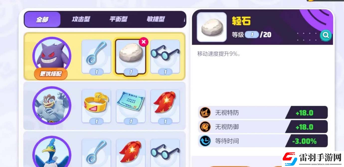 寶可夢大集結耿鬼持有物搭配推薦