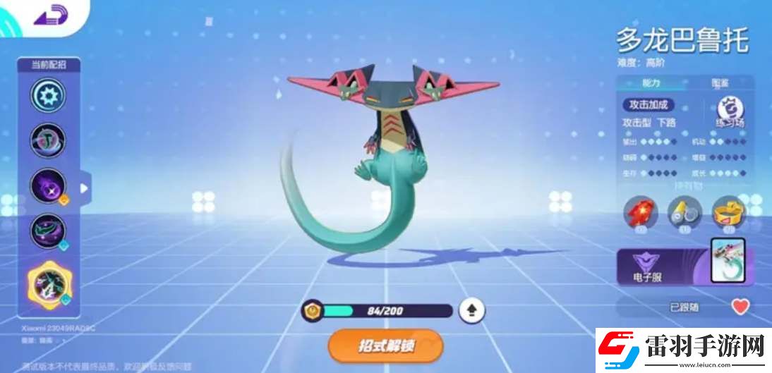寶可夢大集結(jié)多龍巴魯托持有物帶什么