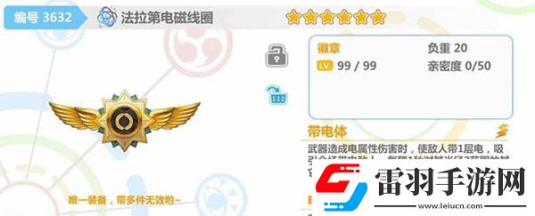 崩壞學園2法拉第電磁線圈攻略