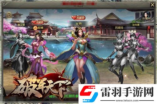 屬于豪杰的三國戰(zhàn)史破軍天下手游二測預約開啟