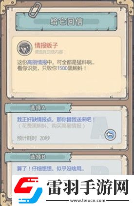 最強蝸牛情報販子攻略