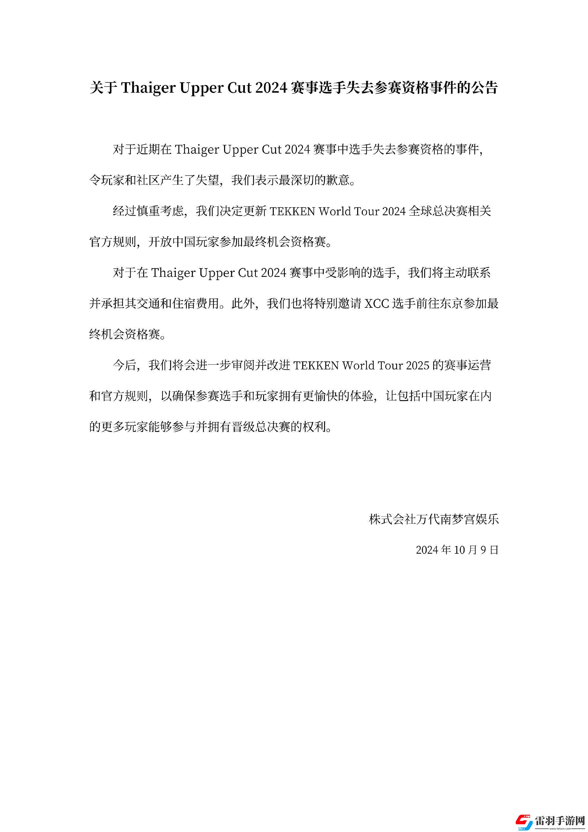 萬(wàn)代滑跪致歉后玩家仍不滿(mǎn)