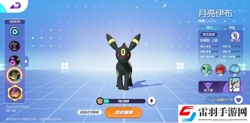 寶可夢大集結(jié)月亮伊布持有物帶什么好