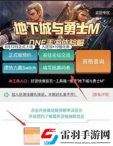 dnf手游體驗(yàn)服資格申請入口在哪全網(wǎng)獨(dú)家揭秘