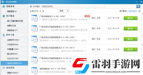 廣聯(lián)達(dá)預(yù)算軟件安裝方法