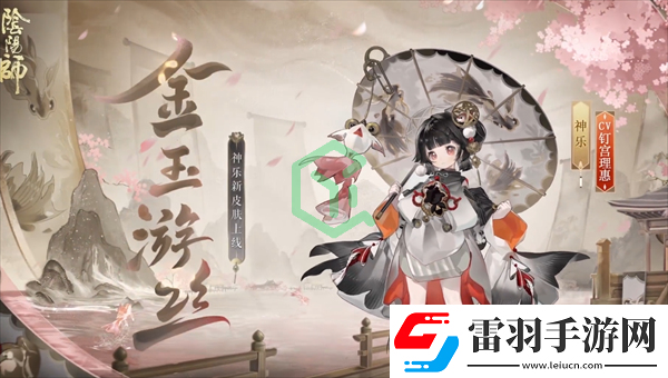 陰陽師神樂3000天簽到成就皮膚如何神樂3000天簽到成就皮膚介紹
