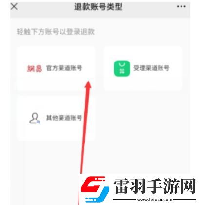 蛋仔派對怎么全額退款
