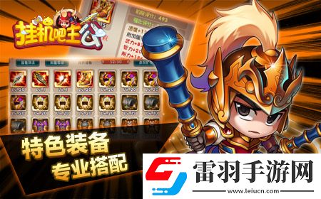 掛機(jī)吧主公新武將誰是公會(huì)戰(zhàn)最強(qiáng)力武將