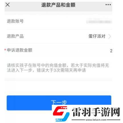 蛋仔派對怎么全額退款