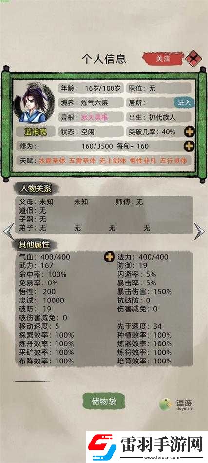 修仙家族模擬器天賦丹運用秘術大解析