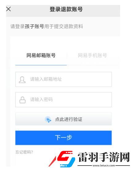 蛋仔派對怎么全額退款
