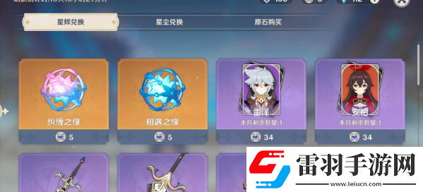原神糾纏之緣和相遇之緣哪個好用